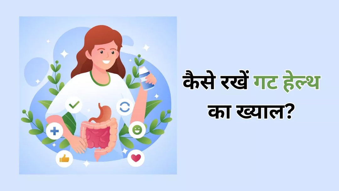 खराब गट हेल्थ के अन्य कारण और उपाय