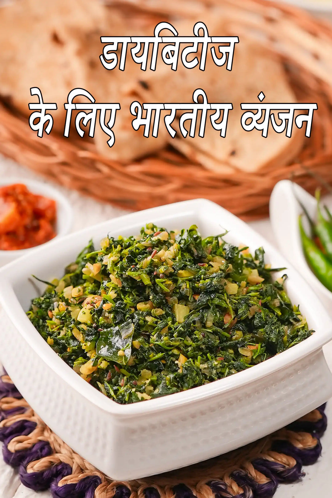 ज्वार और मिलेट्स का पौष्टिक पेलो: डायबिटीज मरीजों के लिए