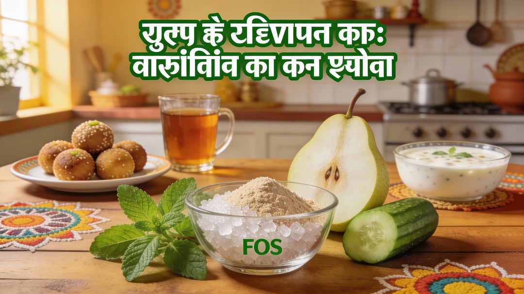 सुगर से स्टेविया तक: कैसे नेचुरल स्वीटनर्स भारत में डायबिटीज को मैनेज करने में मदद कर रहे हैं।