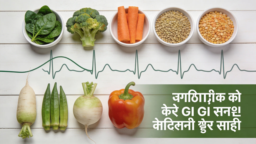 डायबिटीज के लिए कम GI वाली सब्जियां और दालें.